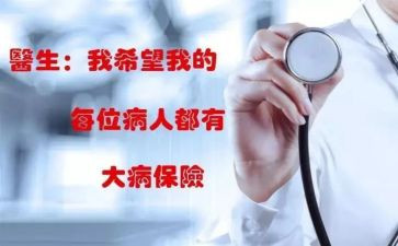 大病医疗申请书5篇
