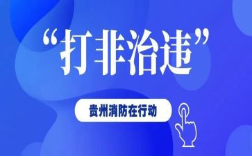打非治违的工作总结优秀8篇