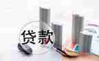 买卖房屋贷款合同6篇