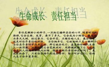 有担当作文精选8篇