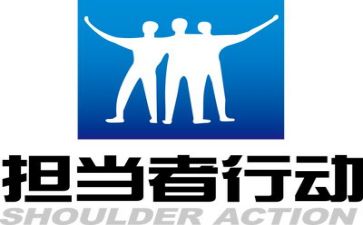 《担当》心得体会最新7篇