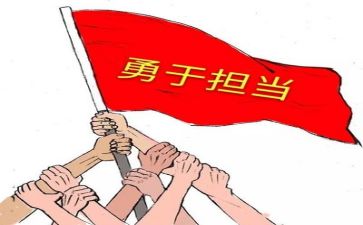 论担当作文推荐6篇