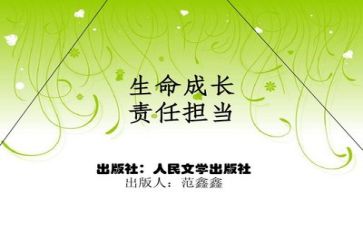 论担当作文参考7篇