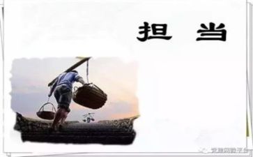有担当作文最新8篇