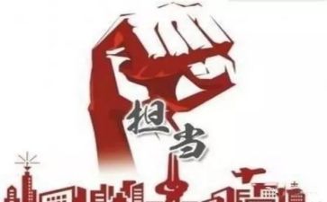 有担当作文8篇