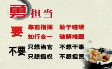 敢于担当的心得8篇
