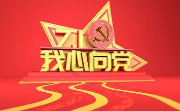 党日调研报告模板7篇