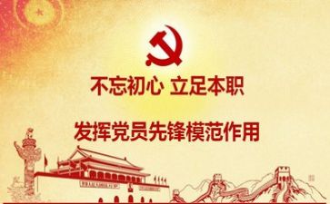 党日调研报告最新7篇