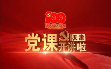 2024年党课心得总结参考6篇