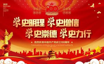 党史教育动员大会2024讲话稿8篇