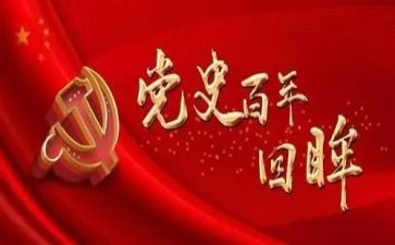 对党史教育的心得体会优质7篇