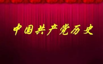 读党史演讲稿6篇