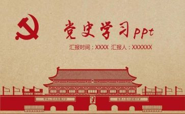 党史教育主题活动方案8篇