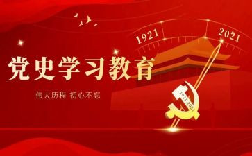 学校党史讲话稿6篇