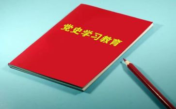 2024年党史四本书心得体会6篇