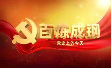讲党史促学习心得体会8篇