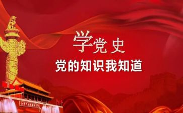 读党史活动方案精选8篇