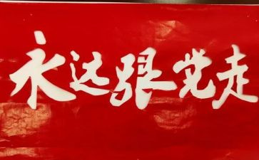 讲党史促学习心得体会最新8篇