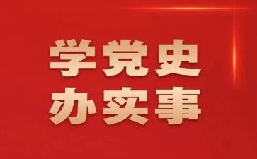 读党史活动方案8篇