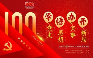 党史军史心得体会5篇