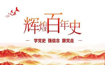 宣讲党史的心得体会8篇
