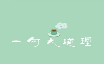道理的作文500字7篇