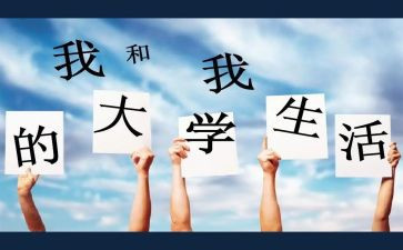 大学里的调研报告参考6篇