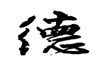 爱与责任师德师风演讲稿5篇