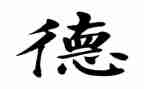 家德家风演讲稿5篇