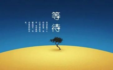 等待记叙作文5篇