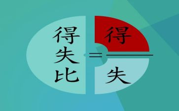 考试得与失演讲稿模板6篇