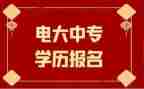 电大毕业自我鉴定范文优秀8篇