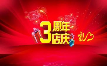 店庆活动方案策划5篇