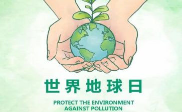 地球日主题演讲稿通用6篇