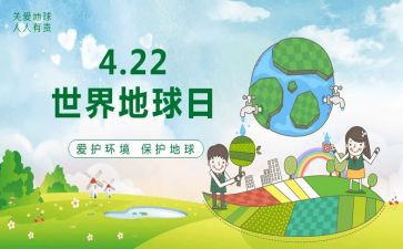 地球日演讲稿8篇