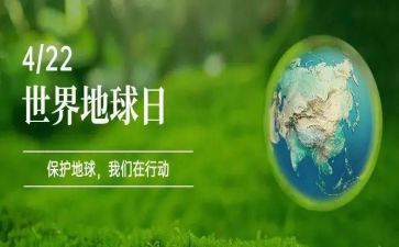 地球日演讲稿通用7篇