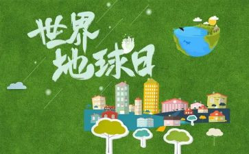 地球日活动方案优秀7篇