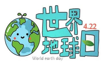 地球日活动方案7篇