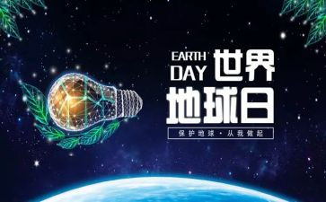 地球日幼儿活动方案5篇