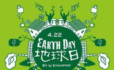地球日活动方案优质5篇