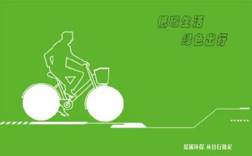 爱护环境低碳环保的演讲稿5篇