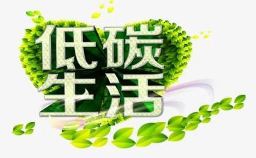 环保节能低碳活动总结6篇