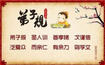 弟子规学习计划8篇