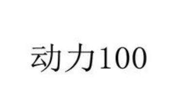 动力演讲稿7篇