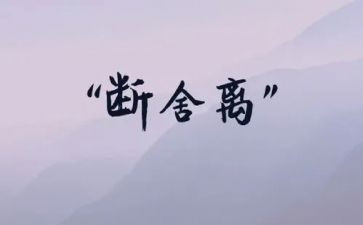 断舍离读后感优秀5篇