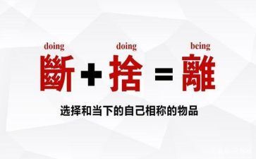 断舍离读后感7篇