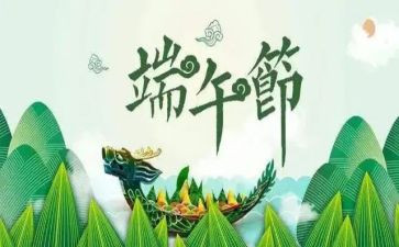 社区端午活动节方案策划5篇