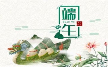 我与端午节作文600字6篇