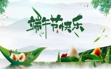 关于端午节的作文100字5篇