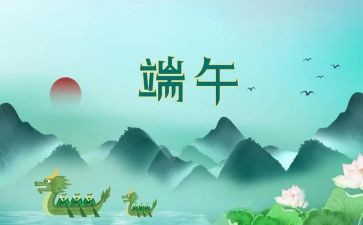 幼儿园教师端午节活动方案7篇